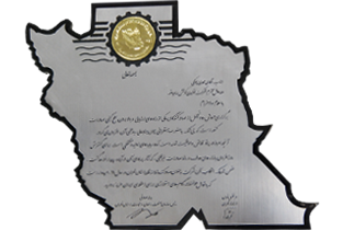 Tehran Provincial Model Exporter Award – 2015