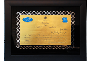 Tehran Provincial Standard Excellence Award – 2019
