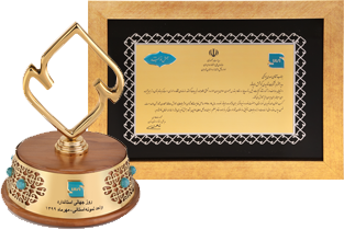 Tehran Provincial Standard Excellence Award – 2020